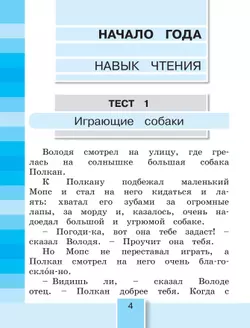 Литературное чтение. Тестовые задания. 2 класс 1