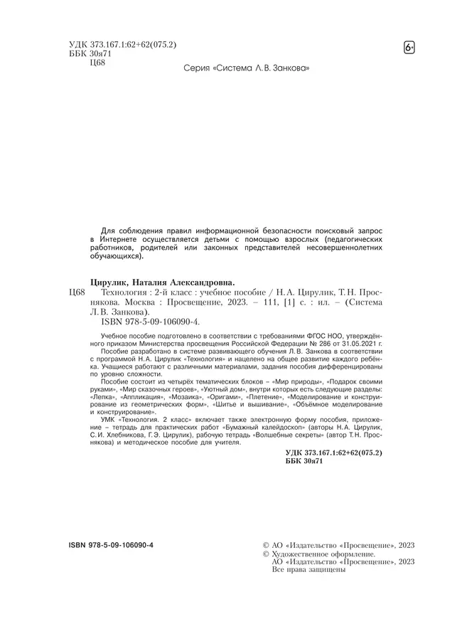 Технология. 2 класс. Учебное пособие 25 Технология. 2 класс. Учебное пособие 25