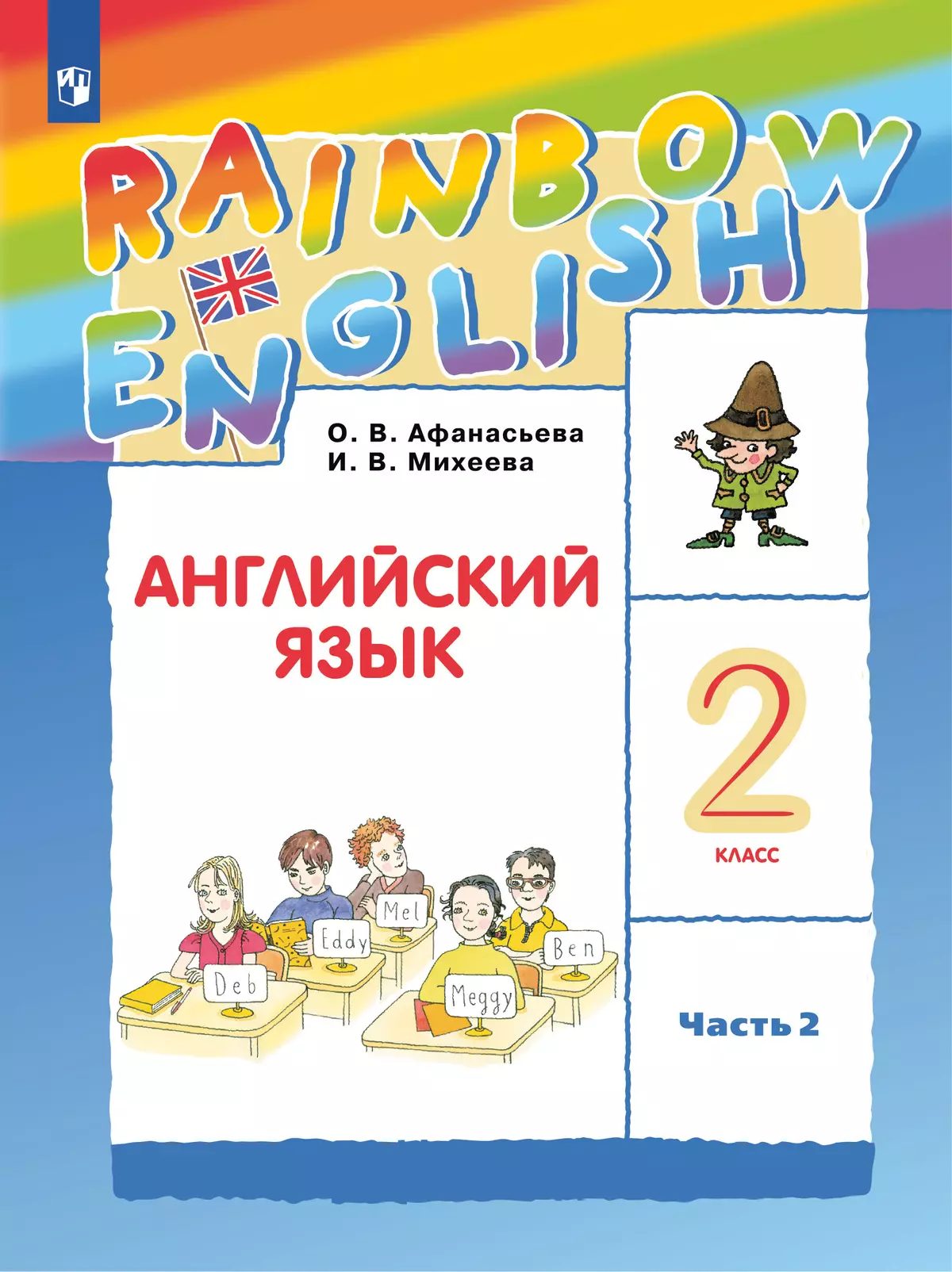 Английский язык. 2 класс. Электронная форма учебника. В 2 ч. Часть 2 1