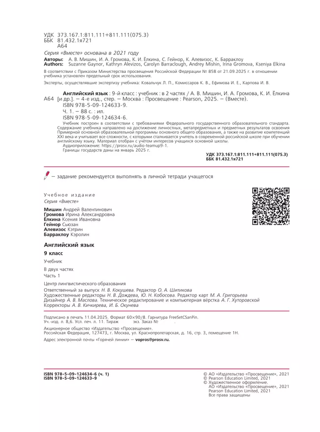 Английский язык. 9 класс. Учебник. В 2 ч. Часть 1 5