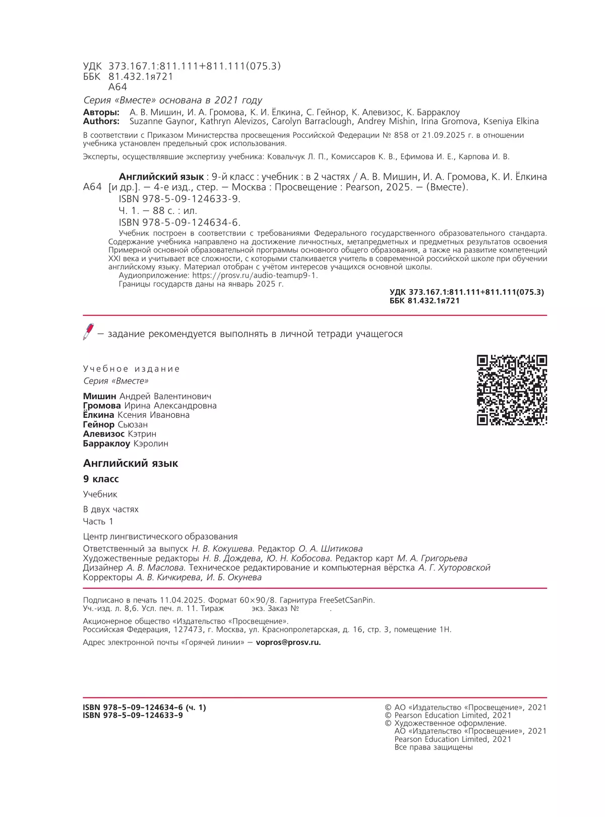 Английский язык. 9 класс. Учебник. В 2 ч. Часть 1 5