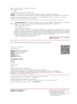 Английский язык. 9 класс. Учебник. В 2 ч. Часть 1 5