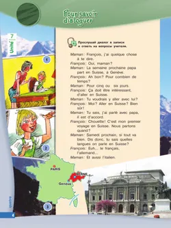 Французский язык. Второй иностранный язык. 6 класс. Учебник. В 2 ч. Часть 2 32