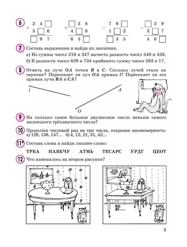Математика. 2 класс. Учебное пособие - тетрадь.  В 3 частях. Часть 3 15