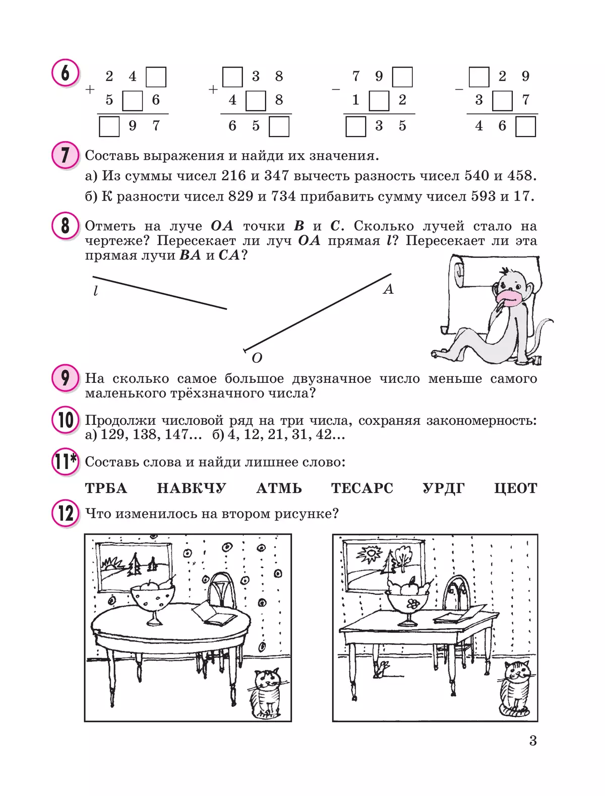 Математика. 2 класс. Учебное пособие - тетрадь.  В 3 частях. Часть 3 17