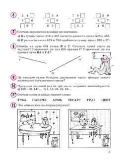 Математика. 2 класс. Учебное пособие - тетрадь.  В 3 частях. Часть 3 15