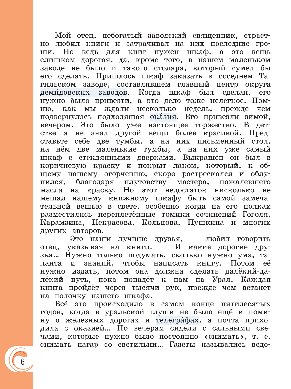 Литературное чтение на родном русском языке. 4 класс. Учебник 4
