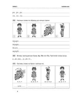 Итальянский язык. 5 класс. Рабочая тетрадь. В 2 ч. Часть 1 39