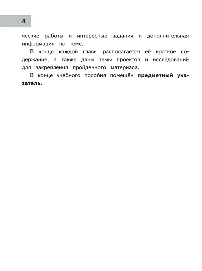 Биология. 9 класс. Учебное пособие. В 4 ч. Часть 2 (для слабовидящих обучающихся) 39 Биология. 9 класс. Учебное пособие. В 4 ч. Часть 2 (для слабовидящих обучающихся) 39