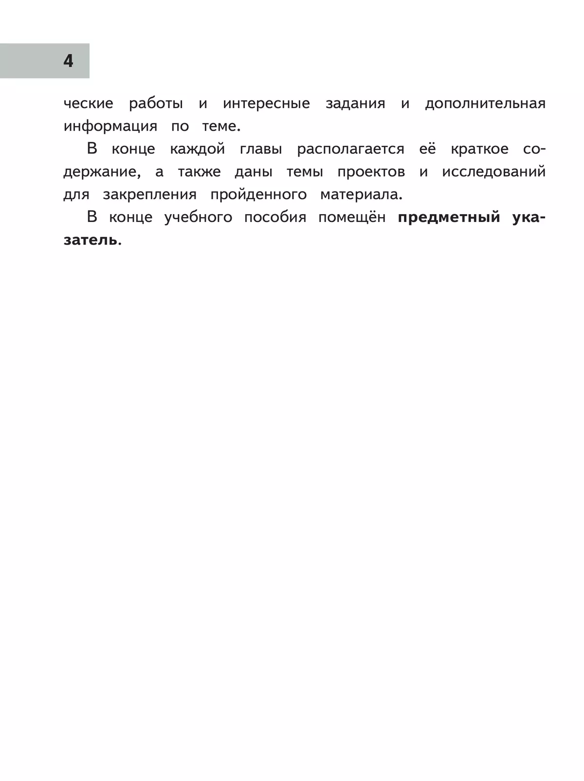 Биология. 9 класс. Учебное пособие. В 4 ч. Часть 2 (для слабовидящих обучающихся) 38
