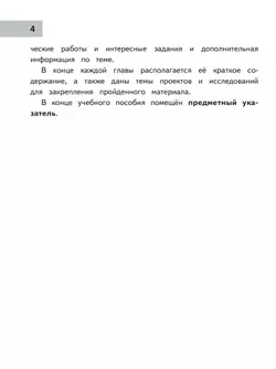Биология. 9 класс. Учебное пособие. В 4 ч. Часть 2 (для слабовидящих обучающихся) 39