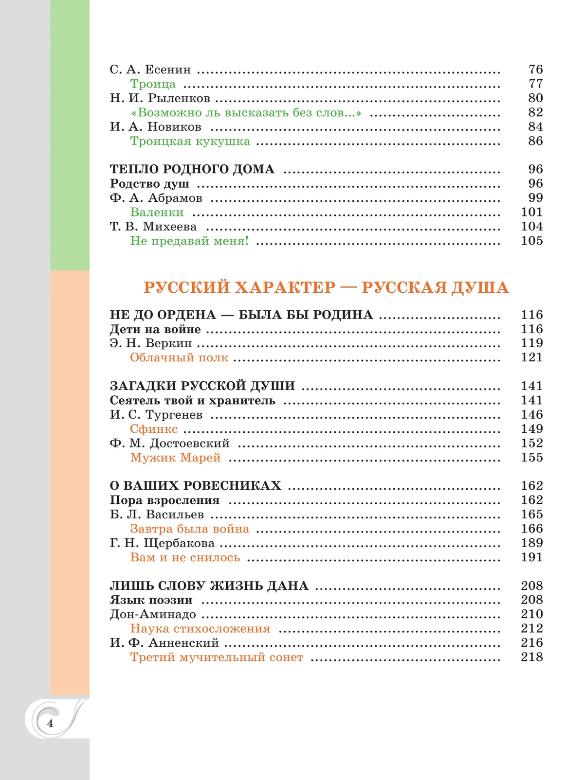 Родная русская литература. 8 класс. Учебник 7