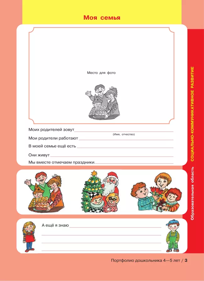 Портфолио дошкольника 4-5 лет 9 Портфолио дошкольника 4-5 лет 9