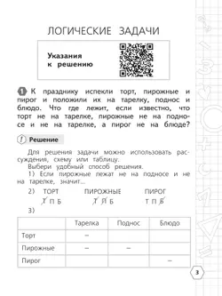 Математика. Олимпиадные задания. 3 класс 6