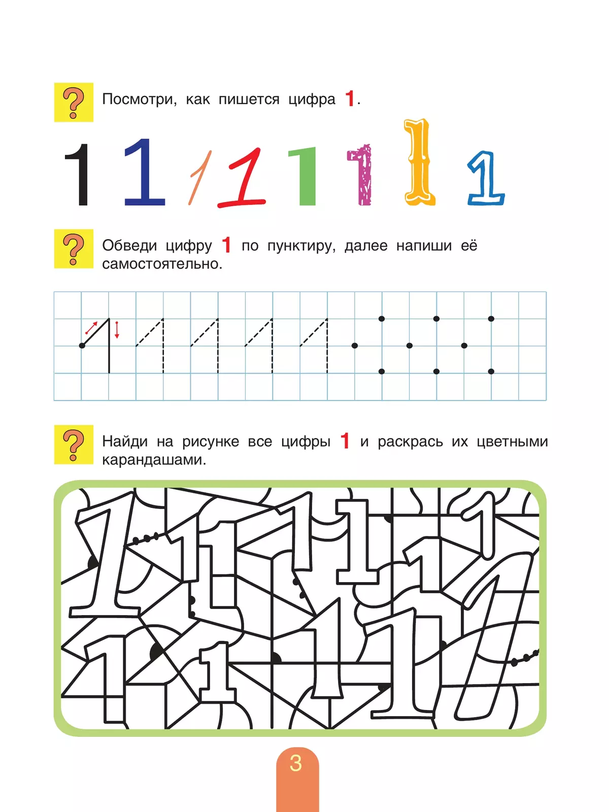 Учимся писать цифры и считать 16 Учимся писать цифры и считать 16
