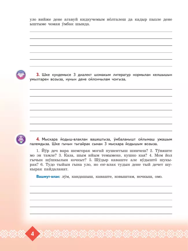 Рабочая тетрадь к учебному пособию "Марийский язык. 8 класс"  7