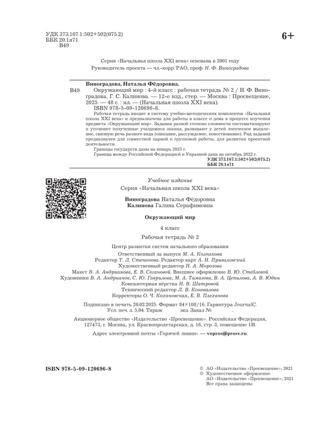 Окружающий мир. 4 класс. Рабочая тетрадь. В 2 частях. Часть 2 19 Окружающий мир. 4 класс. Рабочая тетрадь. В 2 частях. Часть 2 19