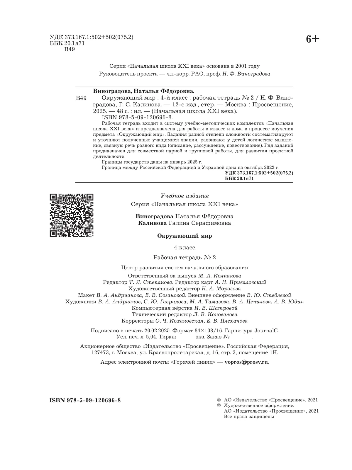 Окружающий мир. 4 класс. Рабочая тетрадь. В 2 частях. Часть 2 19