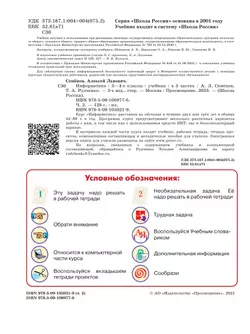 Информатика. 3-4 класс. Учебник. Часть 2 31