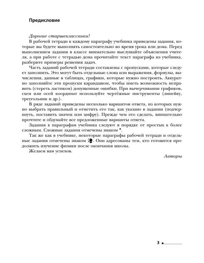 Физика. 10 класс. Углублённый уровень. Рабочая тетрадь. В 4 ч. Часть 3 16 Физика. 10 класс. Углублённый уровень. Рабочая тетрадь. В 4 ч. Часть 3 16