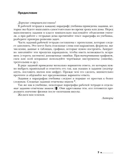 Физика. 10 класс. Углублённый уровень. Рабочая тетрадь. В 4 ч. Часть 3 16