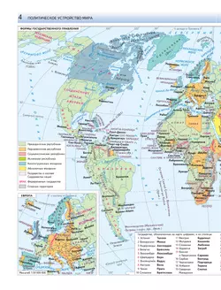 География. Экономическая и социальная география мира. Атлас. 10-11 классы 42