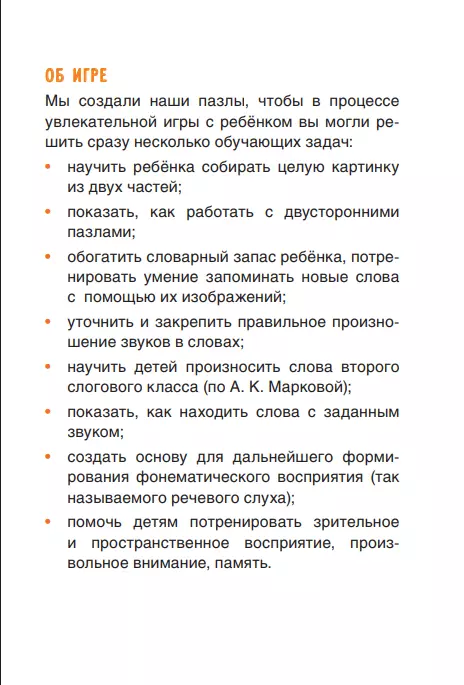 Пазлы-логособирайки для маленьких "нехочух" и не только (2 слоговой класс по А. К. Марковой) 13 Пазлы-логособирайки для маленьких "нехочух" и не только (2 слоговой класс по А. К. Марковой) 13