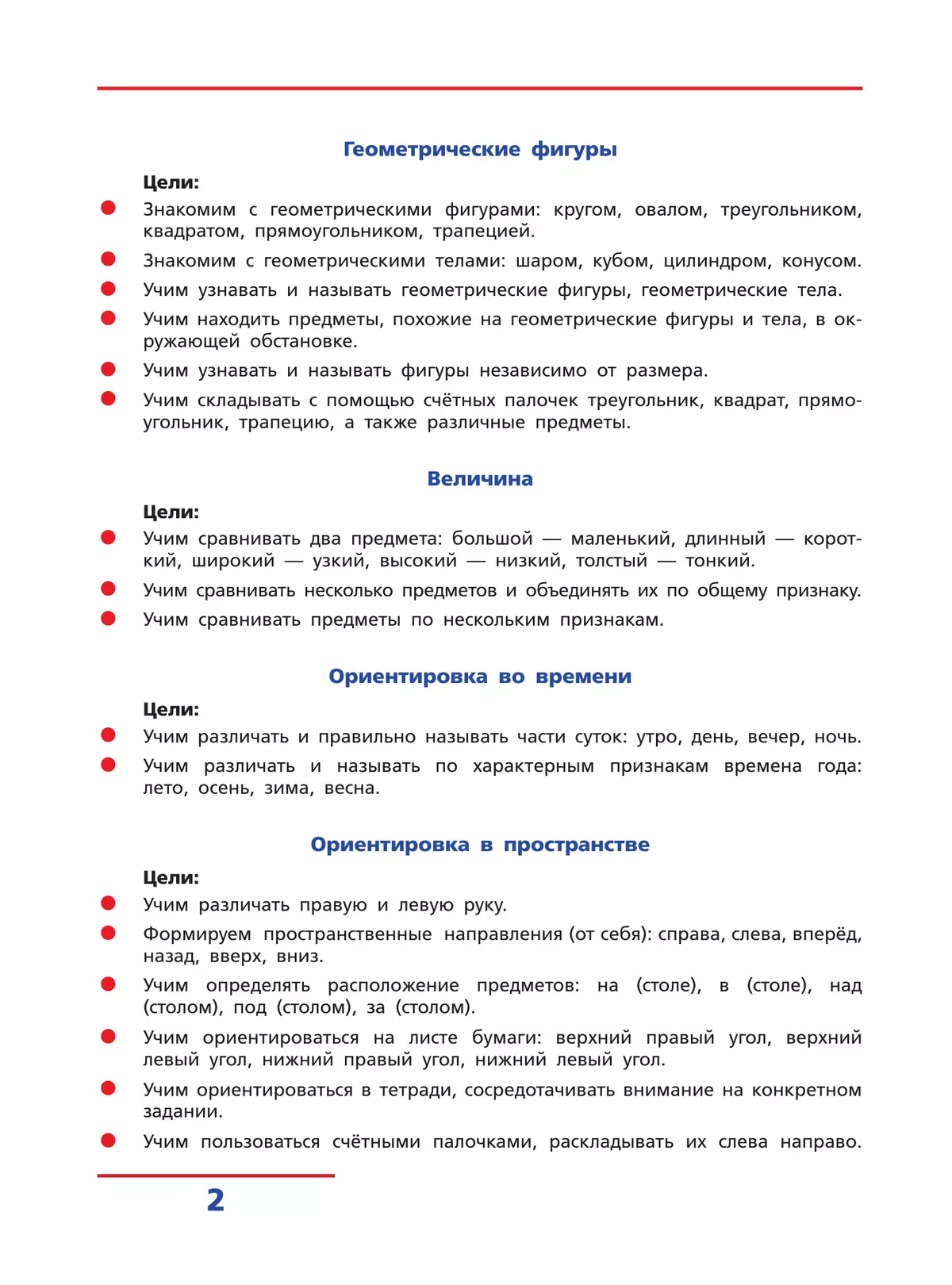 Счет от 0 до 5. Рабочая тетрадь для детей 4-5 лет 5