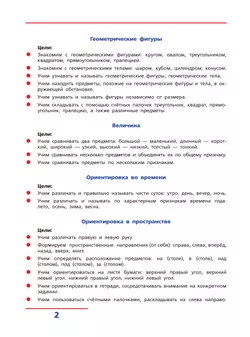 Счет от 0 до 5. Рабочая тетрадь для детей 4-5 лет 5