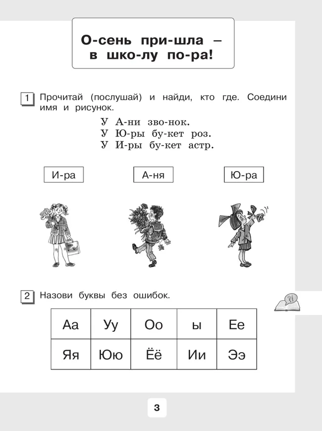 Чтение. 2 класс. Рабочая тетрадь. В 2 частях. Часть 1 (для обучающихся с интеллектуальными нарушениями) 40