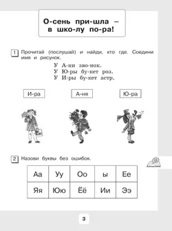Чтение. 2 класс. Рабочая тетрадь. В 2 частях. Часть 1 (для обучающихся с интеллектуальными нарушениями) 40