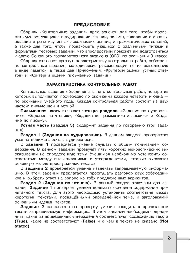 Английский язык. Подготовка к итоговой аттестации. Контрольные задания. 9 класс 13 Английский язык. Подготовка к итоговой аттестации. Контрольные задания. 9 класс 13
