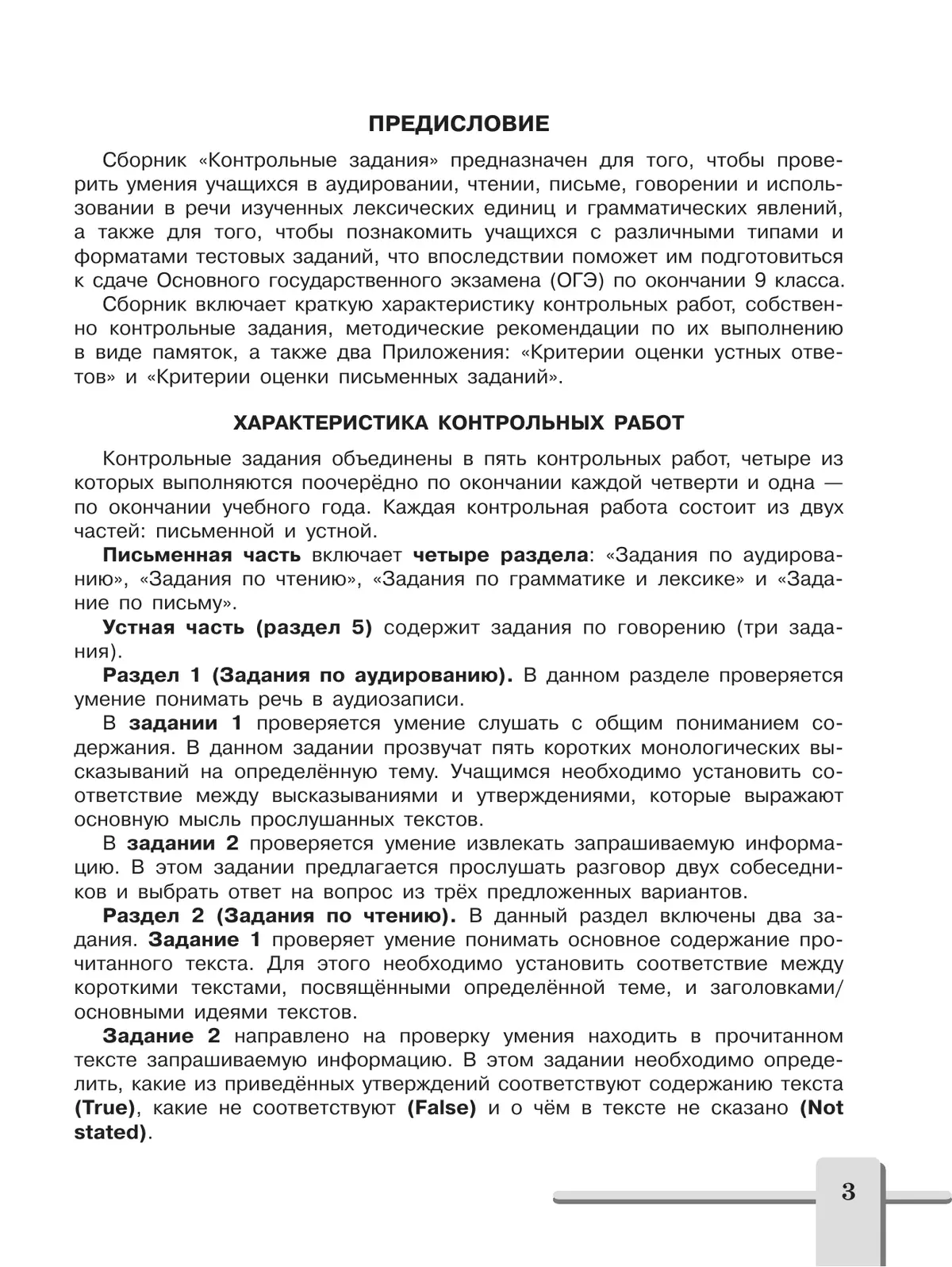 Английский язык. Подготовка к итоговой аттестации. Контрольные задания. 9 класс 13