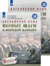 Английский язык. «Язык. Профиль. Карьера»