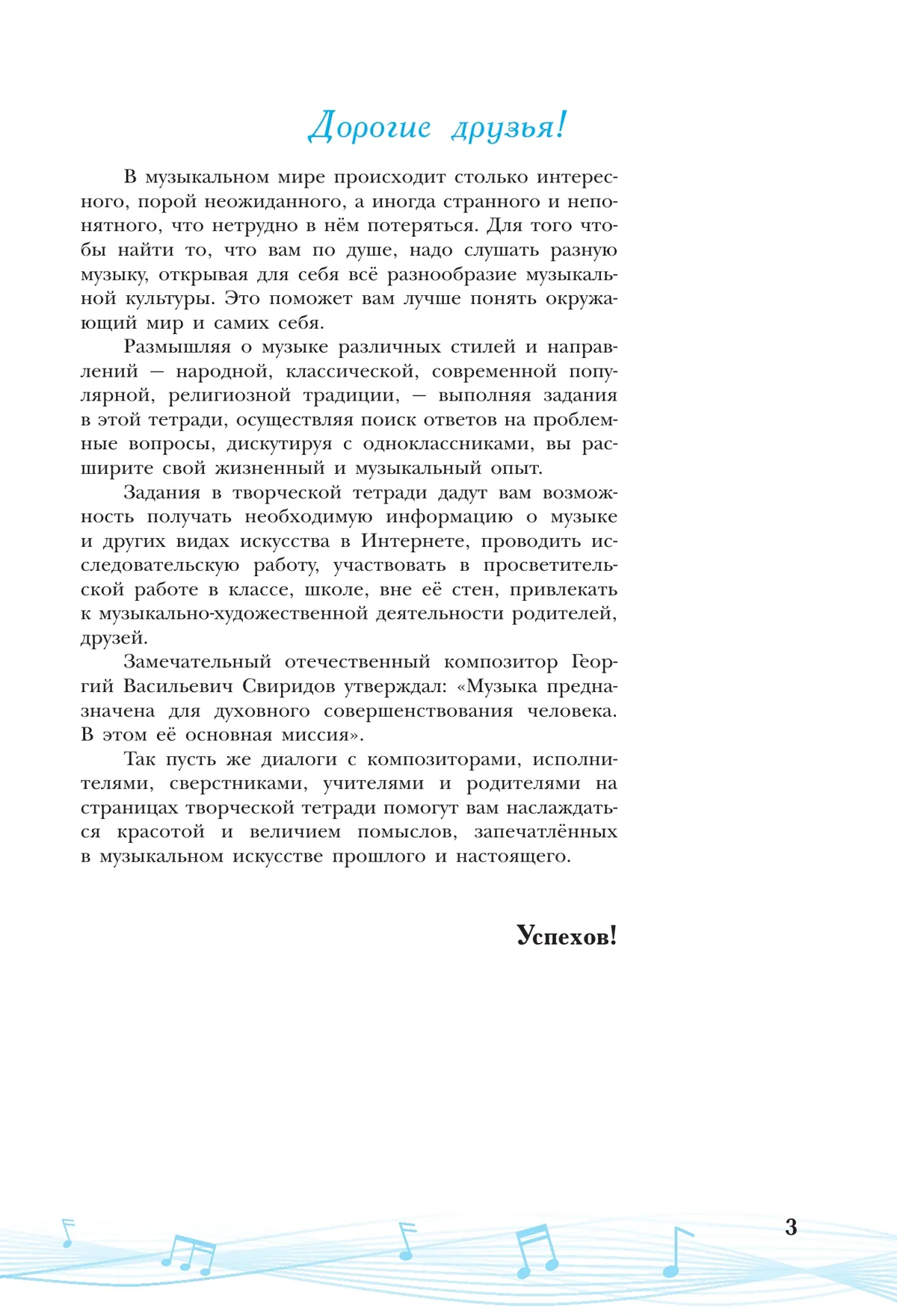 Музыка. Творческая тетрадь. 7 класс 10