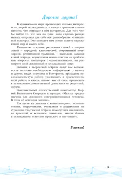 Музыка. Творческая тетрадь. 7 класс 12