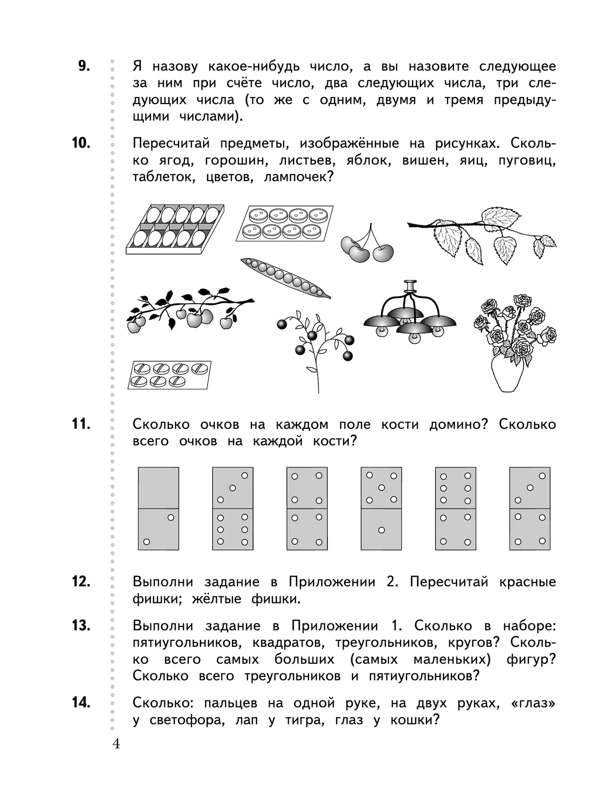 Математика. 1 класс. Дидактические материалы. В 2 частях. Часть 1 11