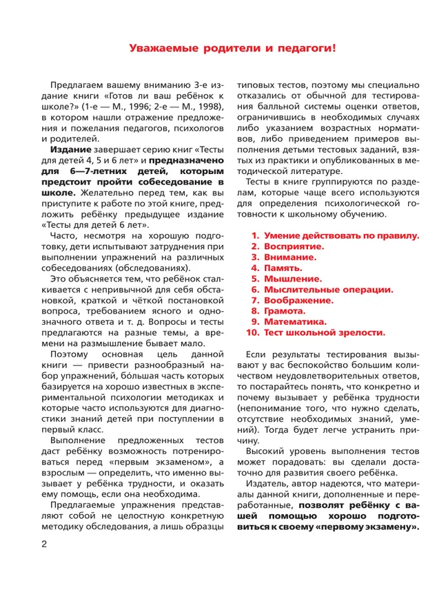 Готов ли Ваш ребенок к школе? Тесты 16 Готов ли Ваш ребенок к школе? Тесты 16