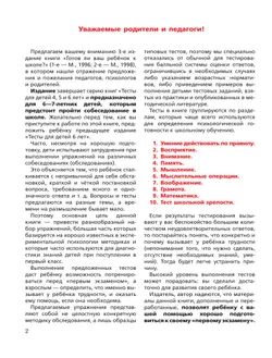 Готов ли Ваш ребенок к школе? Тесты 16