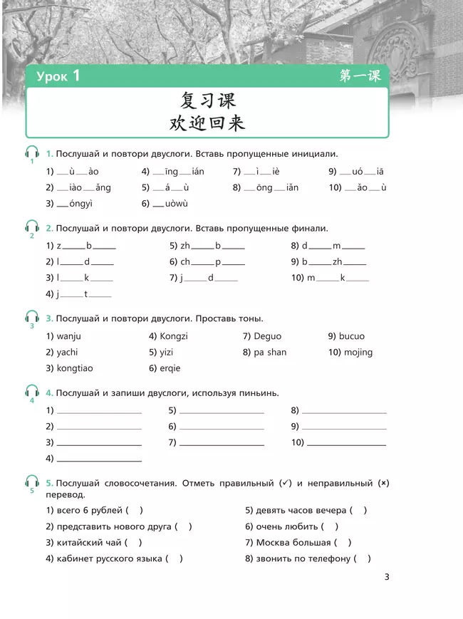 Китайский язык. Второй иностранный язык. Рабочая тетрадь. 7 класс 42 Китайский язык. Второй иностранный язык. Рабочая тетрадь. 7 класс 42