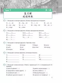 Китайский язык. Второй иностранный язык. Рабочая тетрадь. 7 класс 42