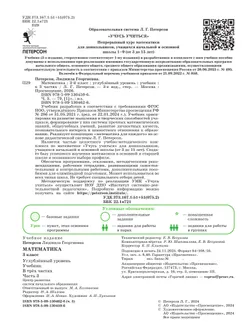 Математика. 3 класс. Учебник. В 3 частях. Часть 3. Углублённый уровень 15