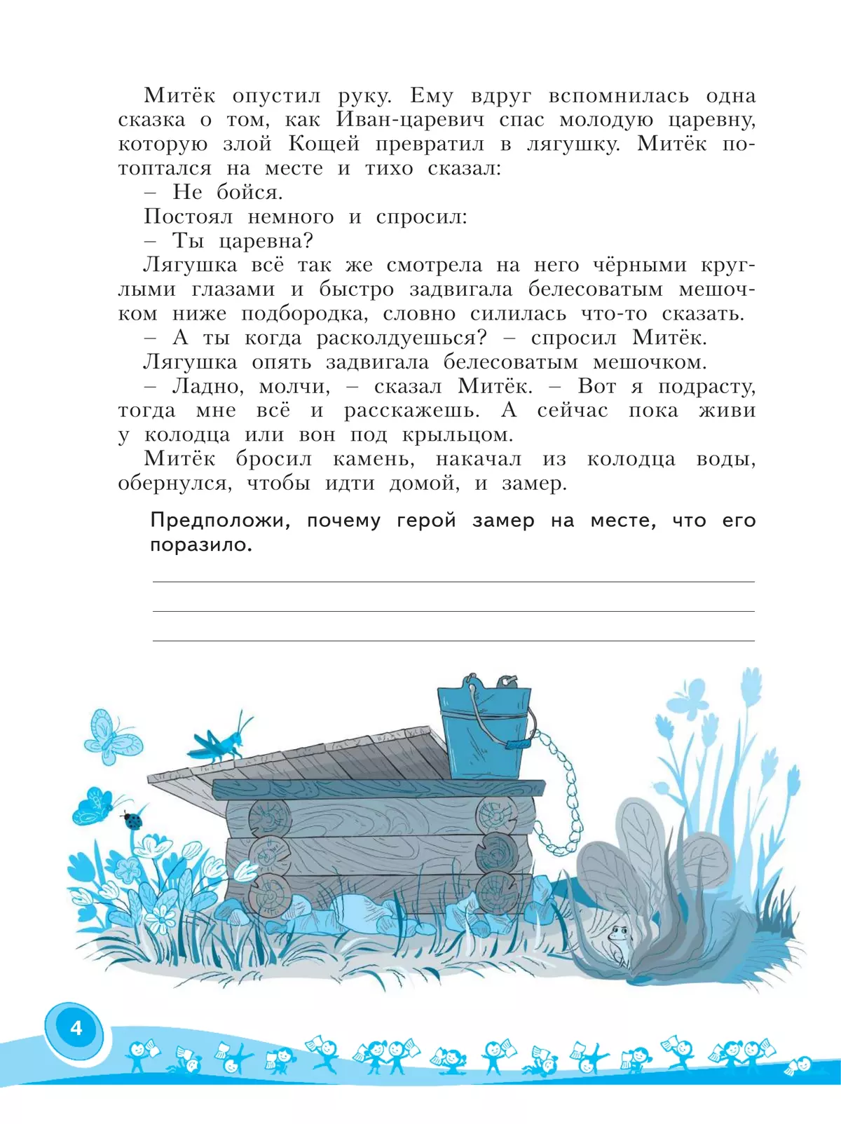 Литературное чтение. Рабочая тетрадь. 4 класс. В 2 частях. Часть 2 6