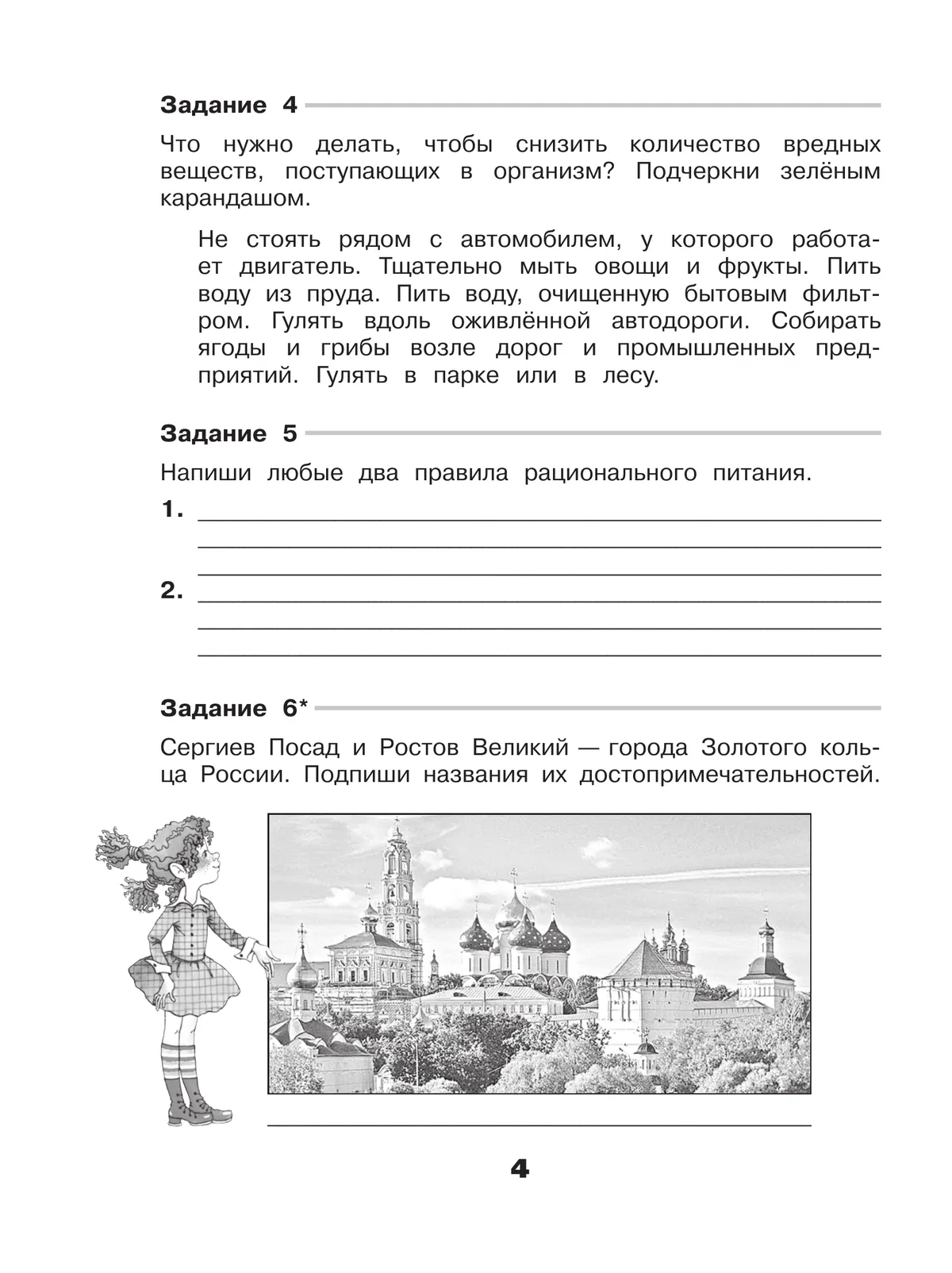 Окружающий мир. Проверочные работы. 4 класс 8