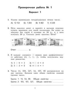Математика. 4 класс. Подготовка к всероссийским проверочным работам (ВПР). Разноуровневые проверочные работы 41