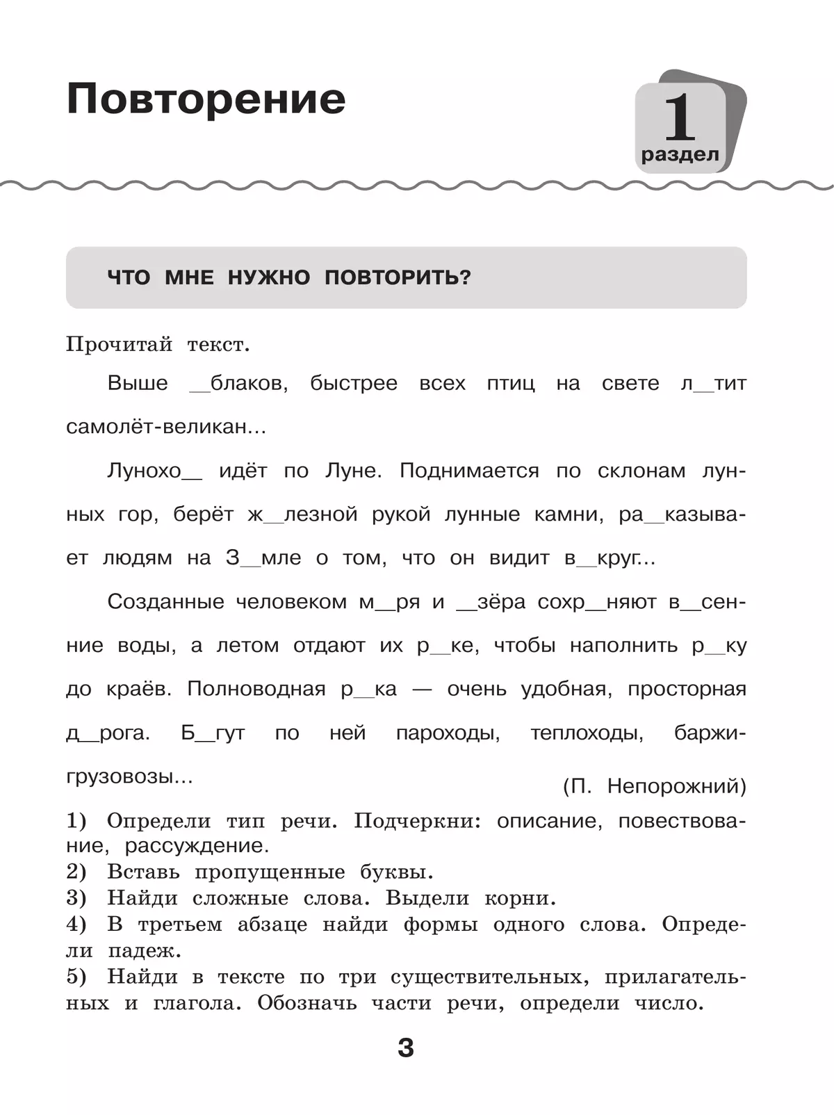 Русский язык. Рабочая тетрадь. 4 класс 11
