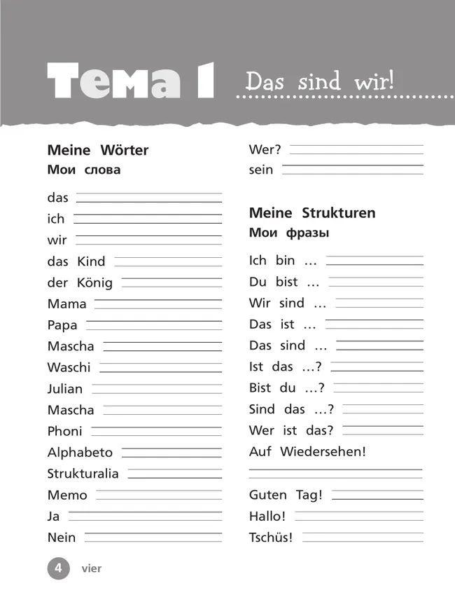 Немецкий язык. Рабочая тетрадь. 2 класс В 2-х ч. Ч. 1 9 Немецкий язык. Рабочая тетрадь. 2 класс В 2-х ч. Ч. 1 9