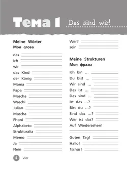 Немецкий язык. Рабочая тетрадь. 2 класс В 2-х ч. Ч. 1 9