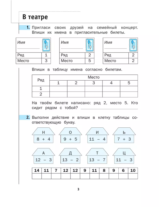Математика. 2 класс. Рабочая тетрадь. В 2 частях. Часть 1 10 Математика. 2 класс. Рабочая тетрадь. В 2 частях. Часть 1 10