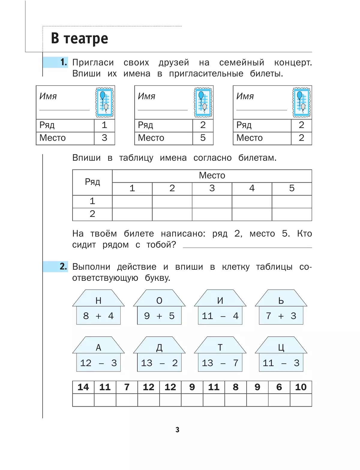 Математика. 2 класс. Рабочая тетрадь. В 2 частях. Часть 1 10